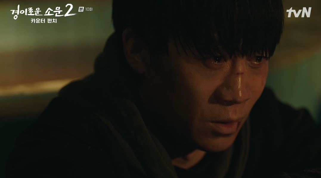 경이로운소문2_10회