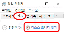 작업 관리자 - 성능 - 리소스 모니터 열기