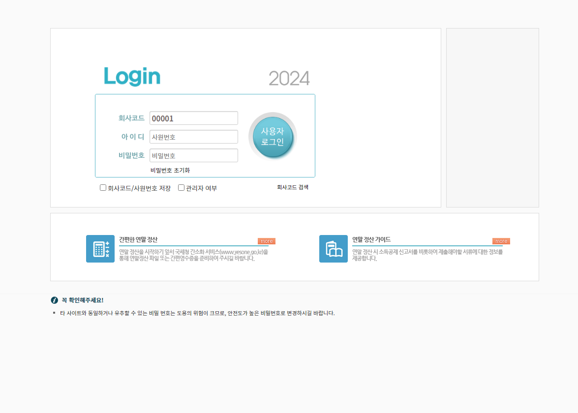 전북대학교 예타 연말정산 (yeta.jbnu.ac.kr)