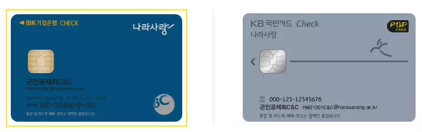 나라사랑카드