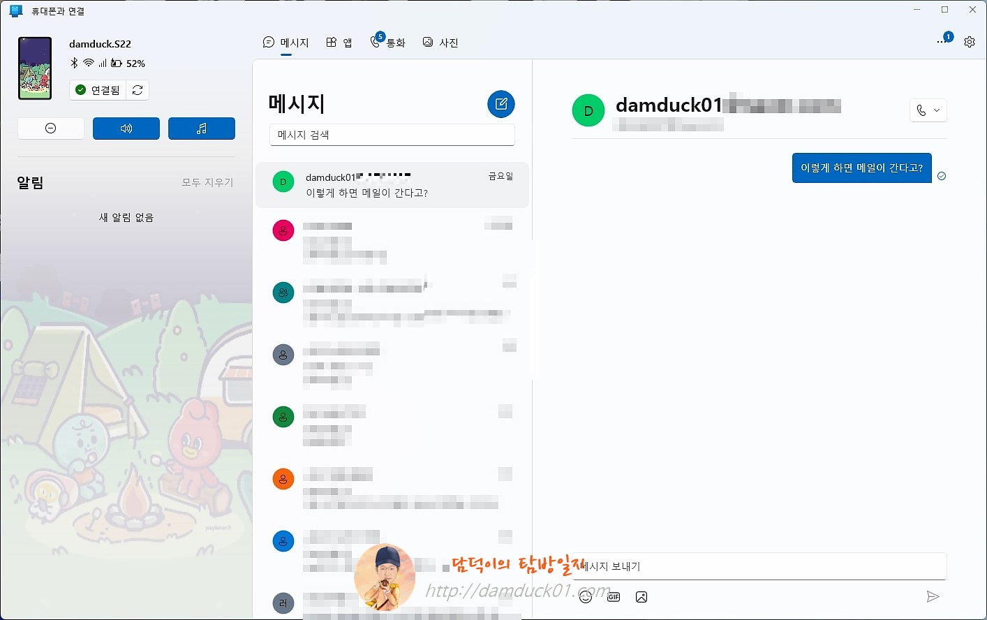 휴대폰과 연결 프로그램에서 메시지로 이메일 보내기