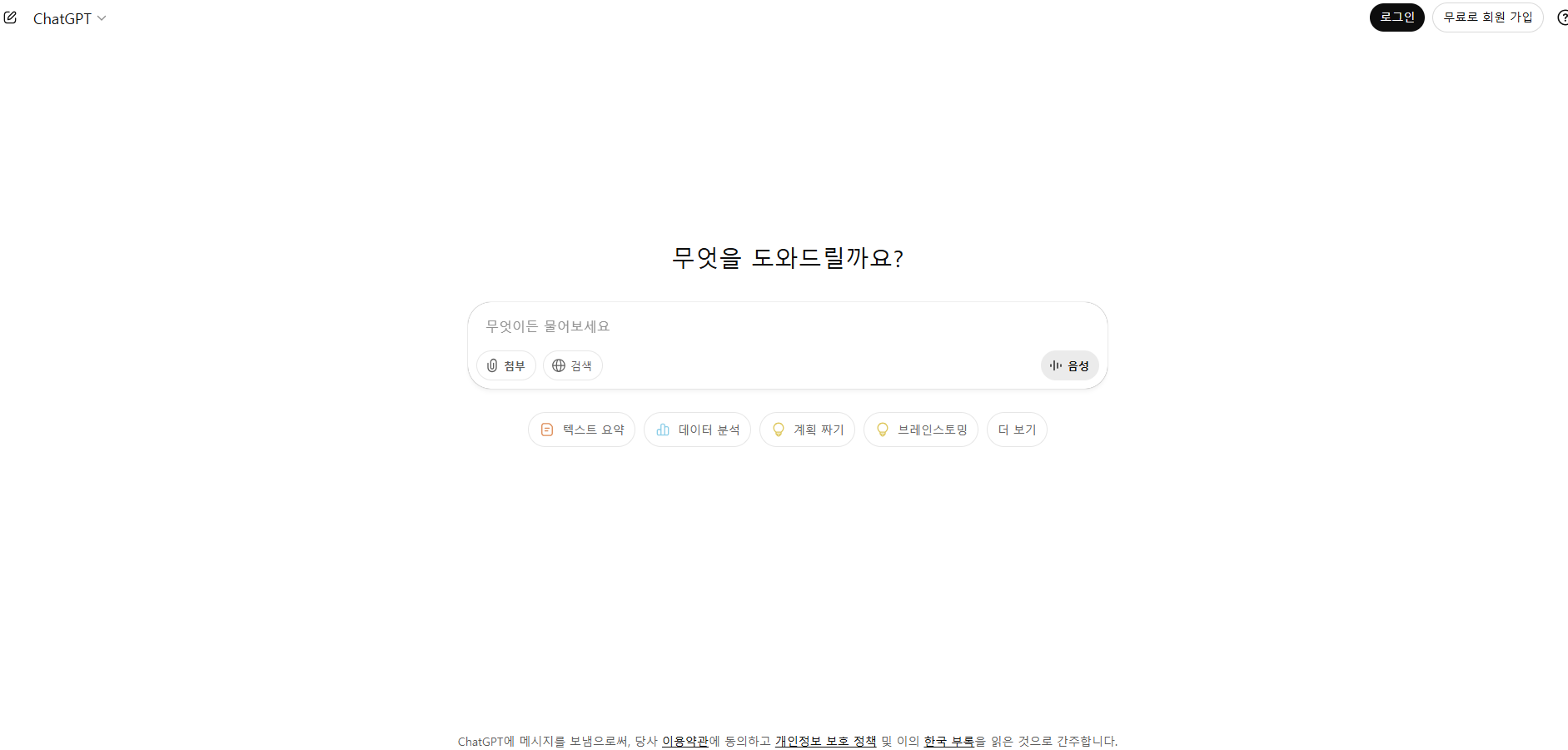 챗지피티 첫화면