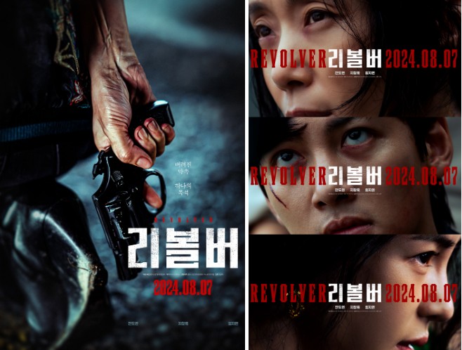 더 리볼버 (The Revolver)