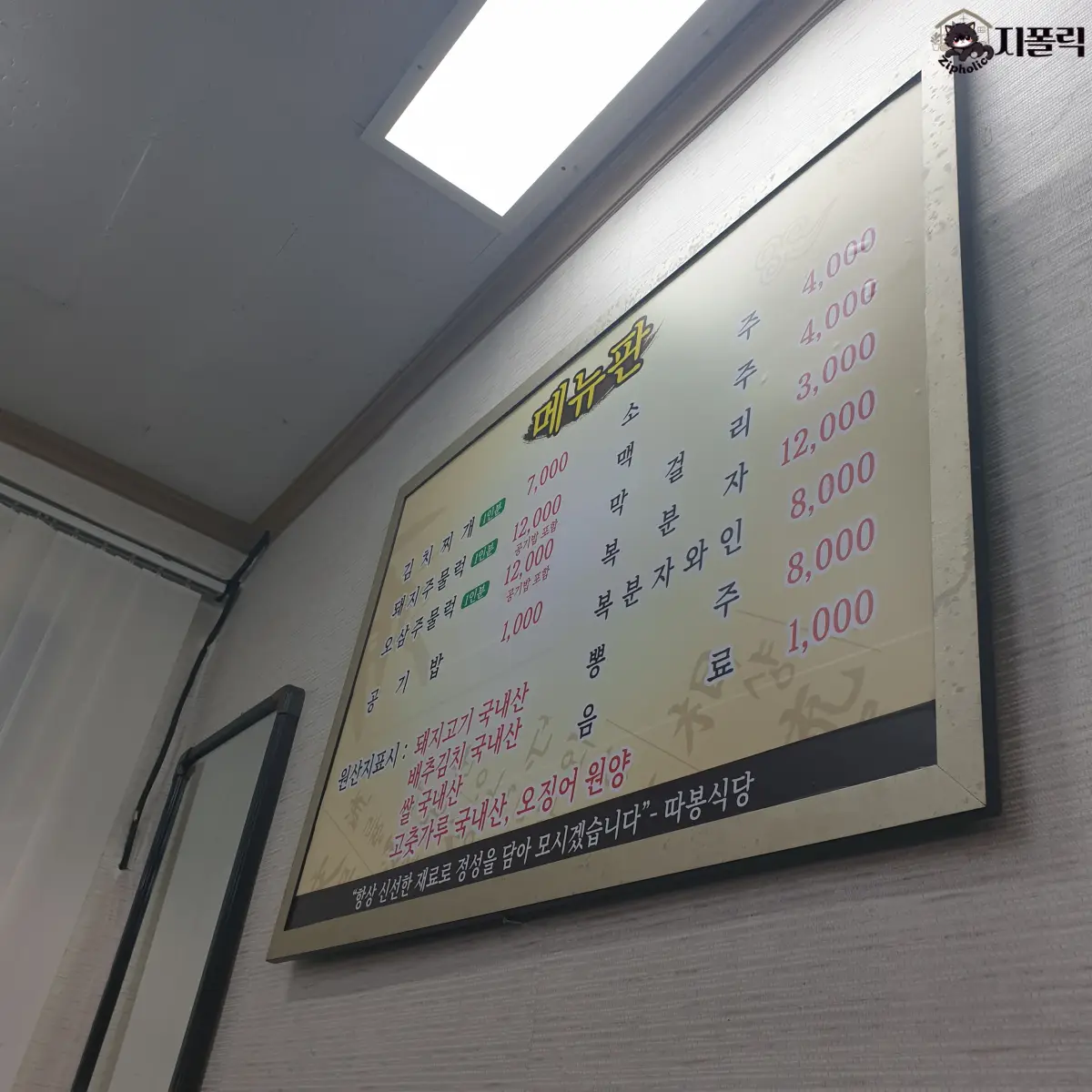 따봉식당-메뉴판