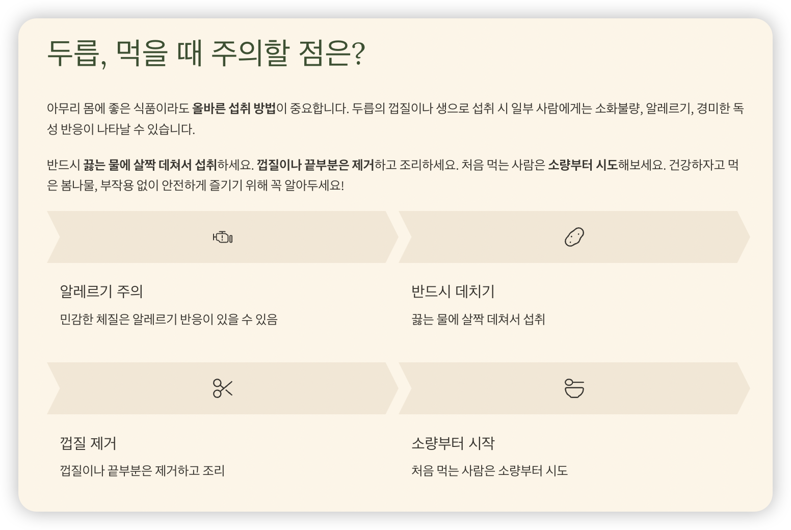 두릅-먹을때-주의사항