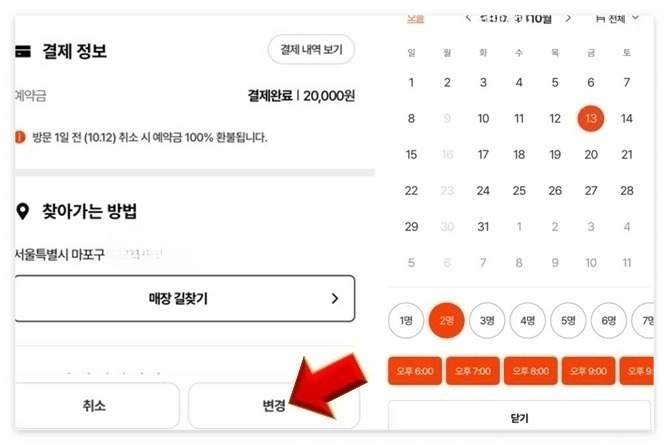 캐치테이블 앱 예약방법 2일전 1일전 당일 취소 변경 앱 사용방법 정리