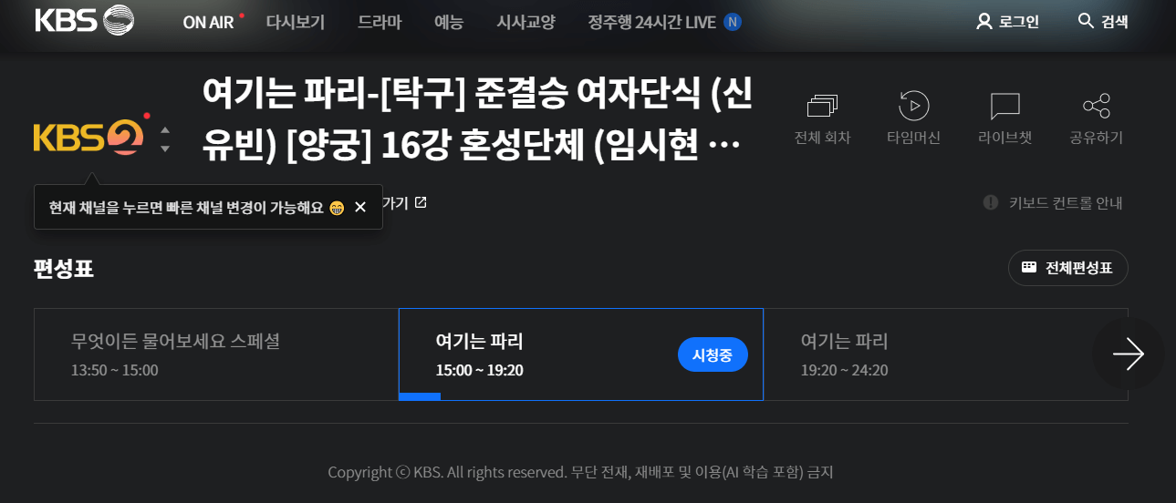 KBS 올림픽 중계