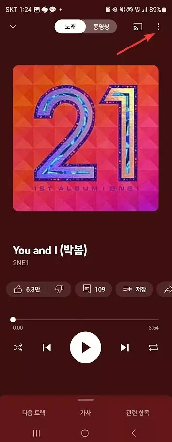 유튜브 뮤직 취침 타이머 사용하는 방법 사진 2