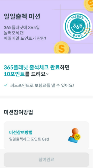 라이프플래닛 출석체크 포인트