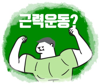 생활리듬과 컨디션 관리