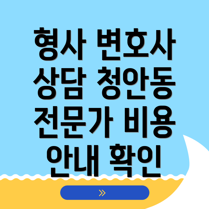 형사전문 변호사