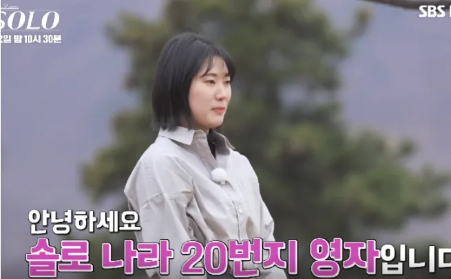 나는솔로20기-영자