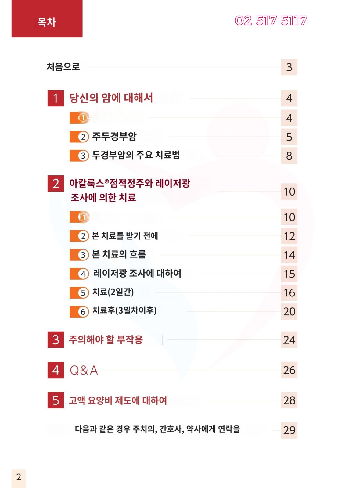 두경부암 광면역치료