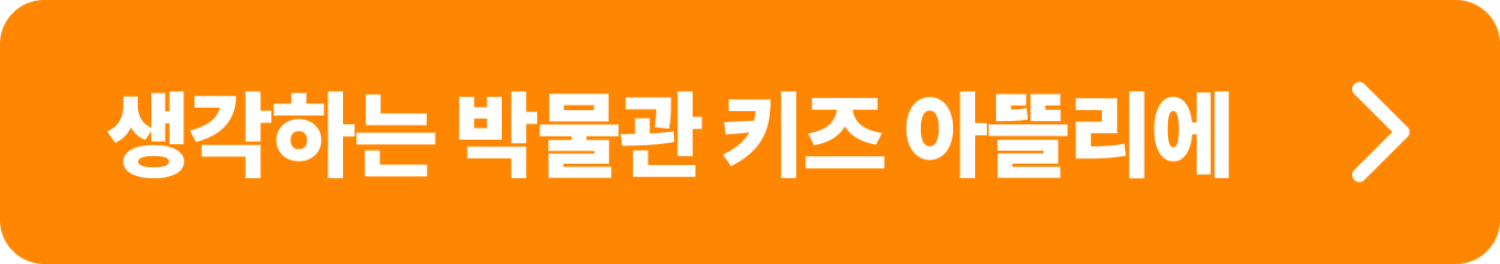 생각하는 박물관 인스타그램