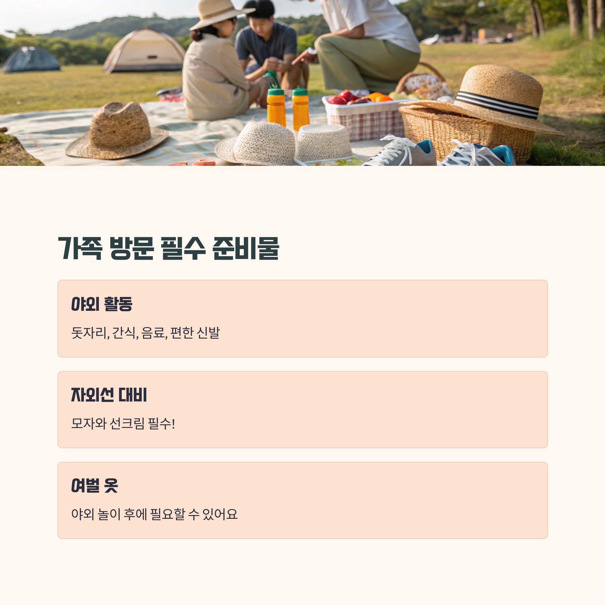 가족 방문 꿀팁