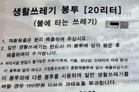 당근마켓-판매금지-종량제봉투
