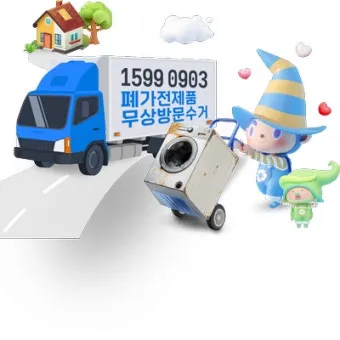 2025년 폐가전제품 무상 방문 수거 서비스 신청 및 대형폐기물 무료수거 처리방법 총정리로 이용방법_3