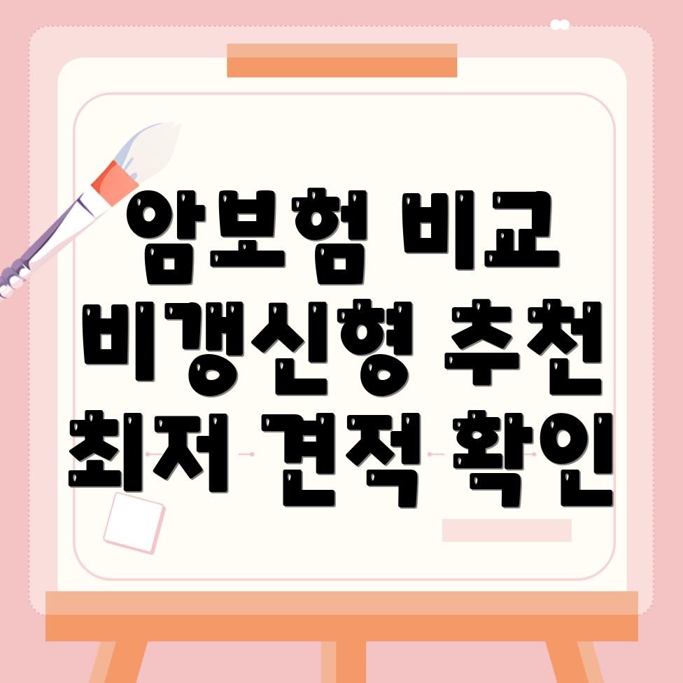 암보험