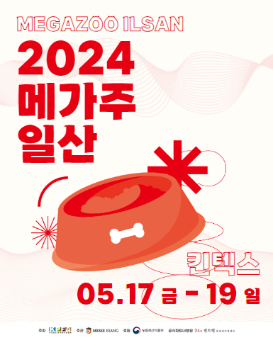2024 메가주 일산
