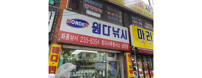 수원 장안구 낚시용품