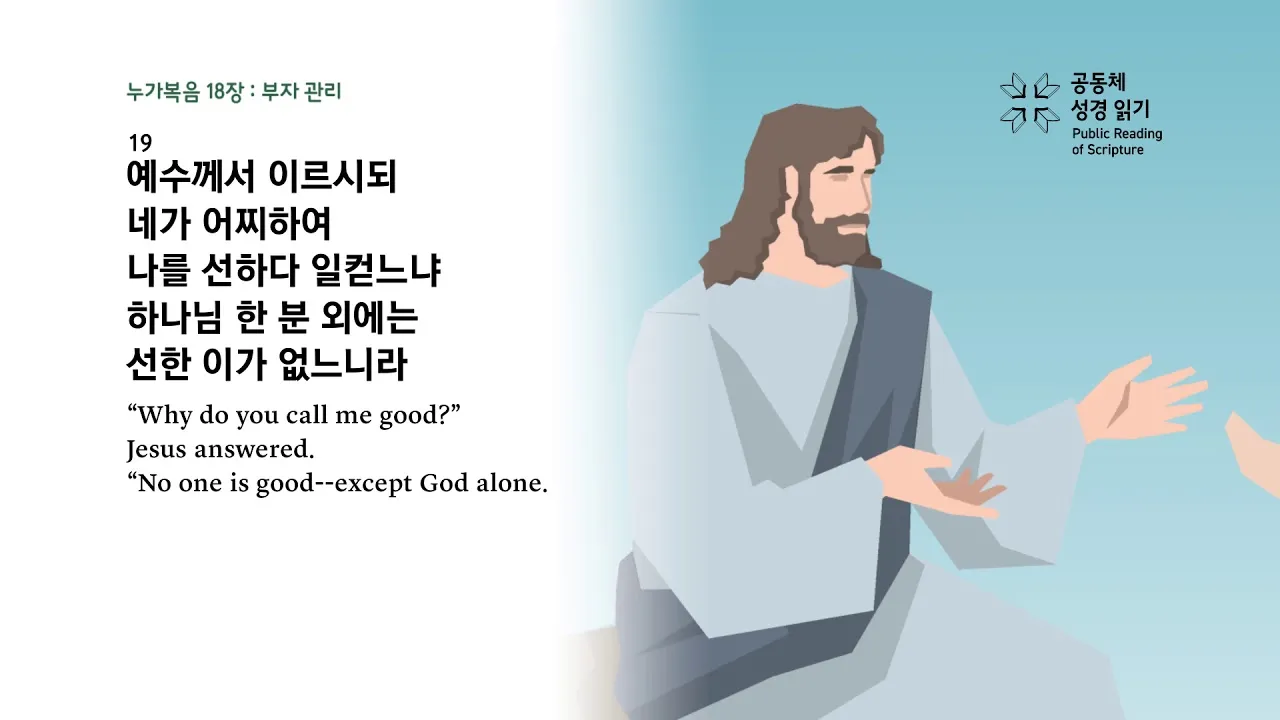 매일성경묵상과 말씀 묵상(누가복음 12장 13-34절) 누가 네 인생의 진정한 주인인가?_4