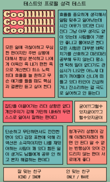 cool-결과-해석