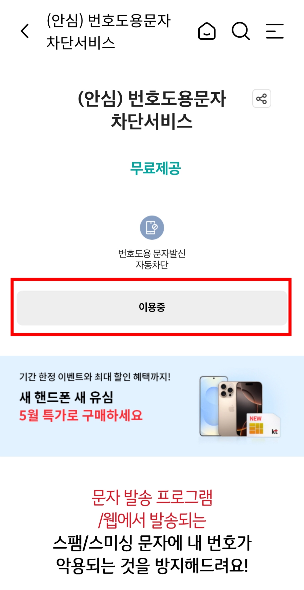 7-KT-번호도용-차단서비스-가입