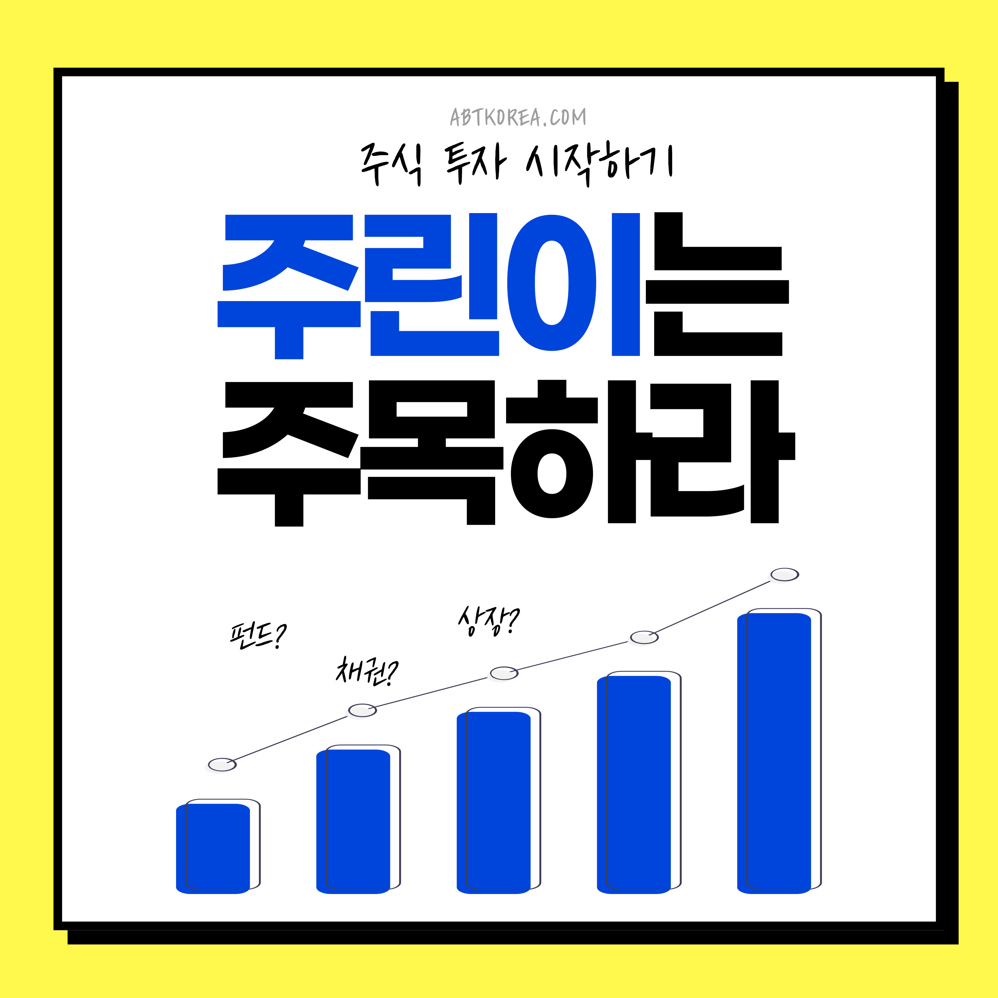 주식 시장의 기본 개념 이해
