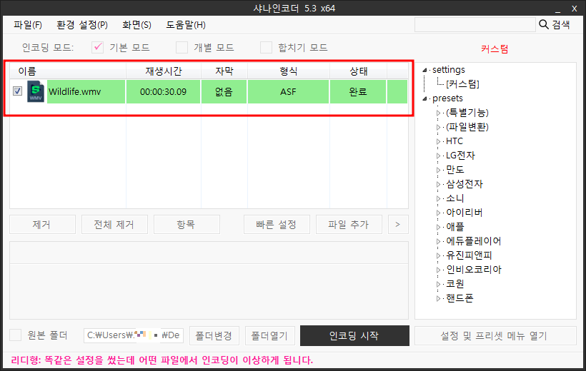 샤나인코더 사용법