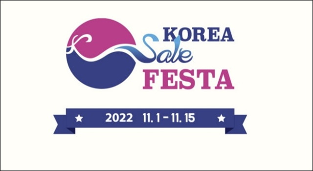 KOREA SALE FESTA 기간이 적혀있는 사진