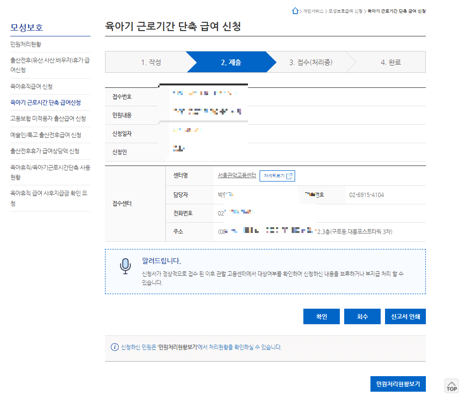 육아기 근로시간 단축 급여 신청방법