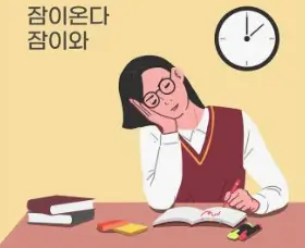 봄철 춘곤증 왜 이렇게 피곤할까 피로감 극복하는 꿀팁