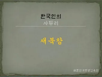 한국 사투리 테스트 나는 어느 지역 사람처럼 말할까_21