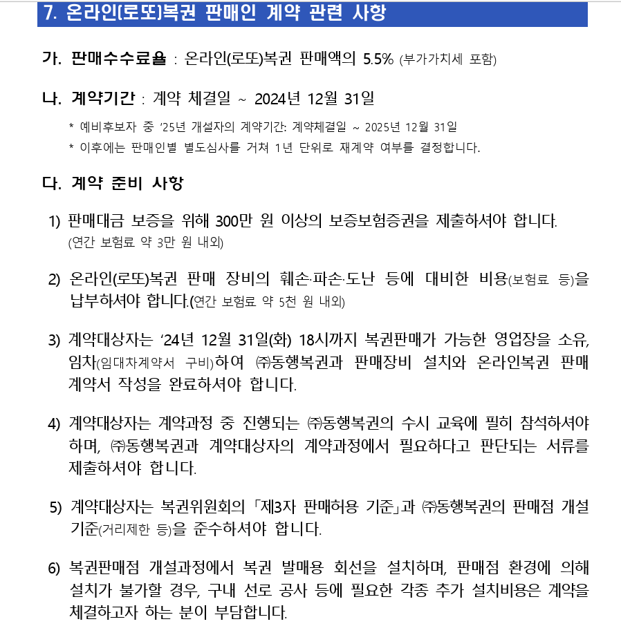로또판매점 수수료 수익