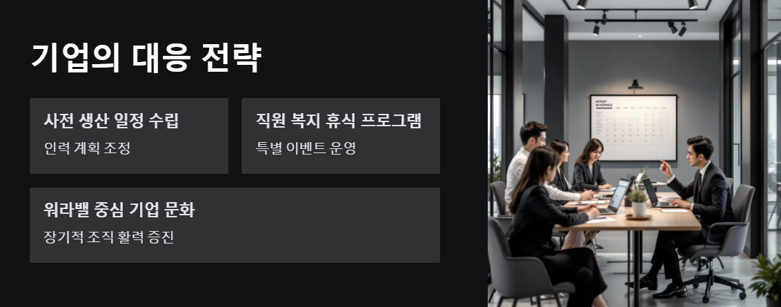 2025년 5월 2일 임시공휴일 여유로운 일상 만들기