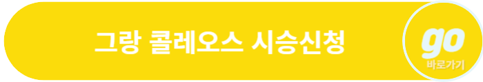그랑 콜레오스 가격, 제원, 하이브리드