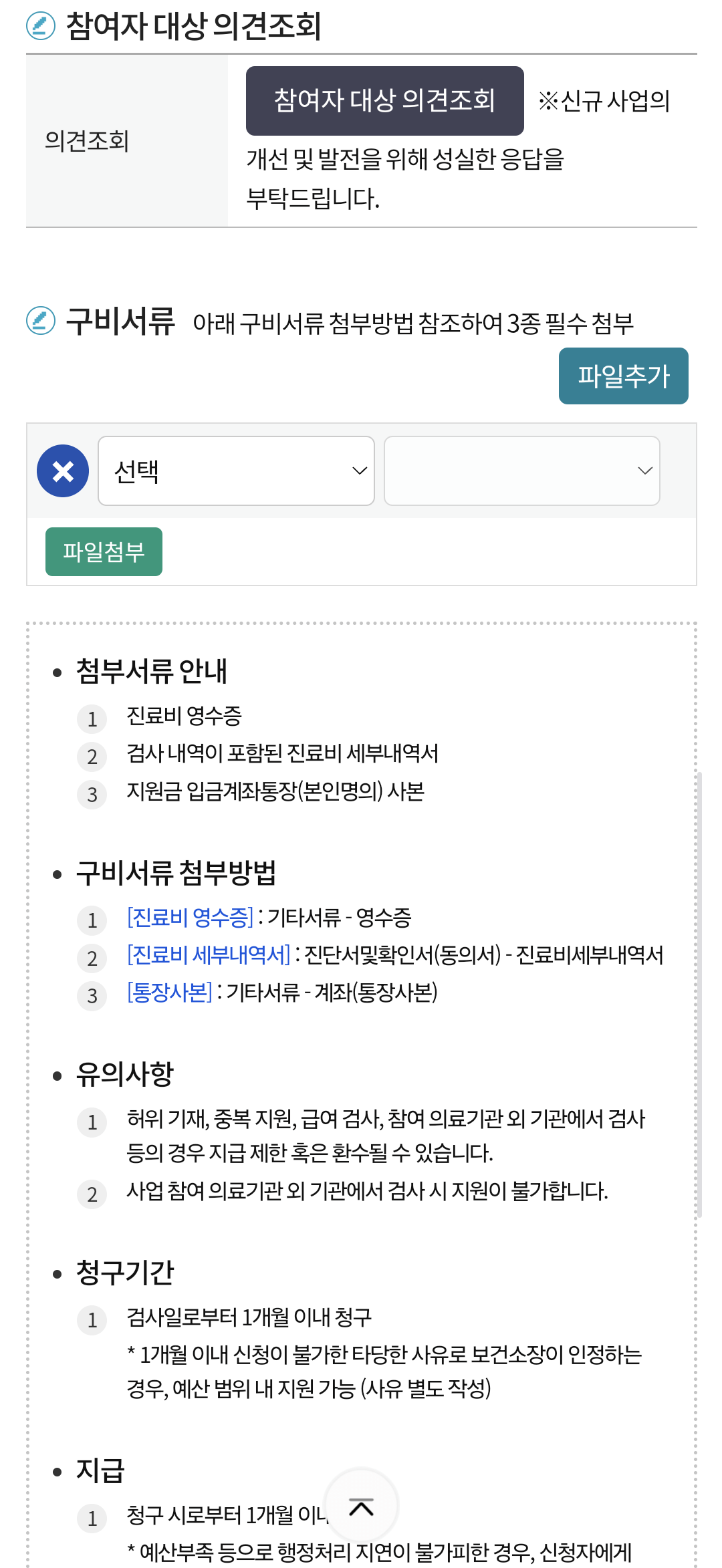 보건소-난소나이검사-청구방법(3)