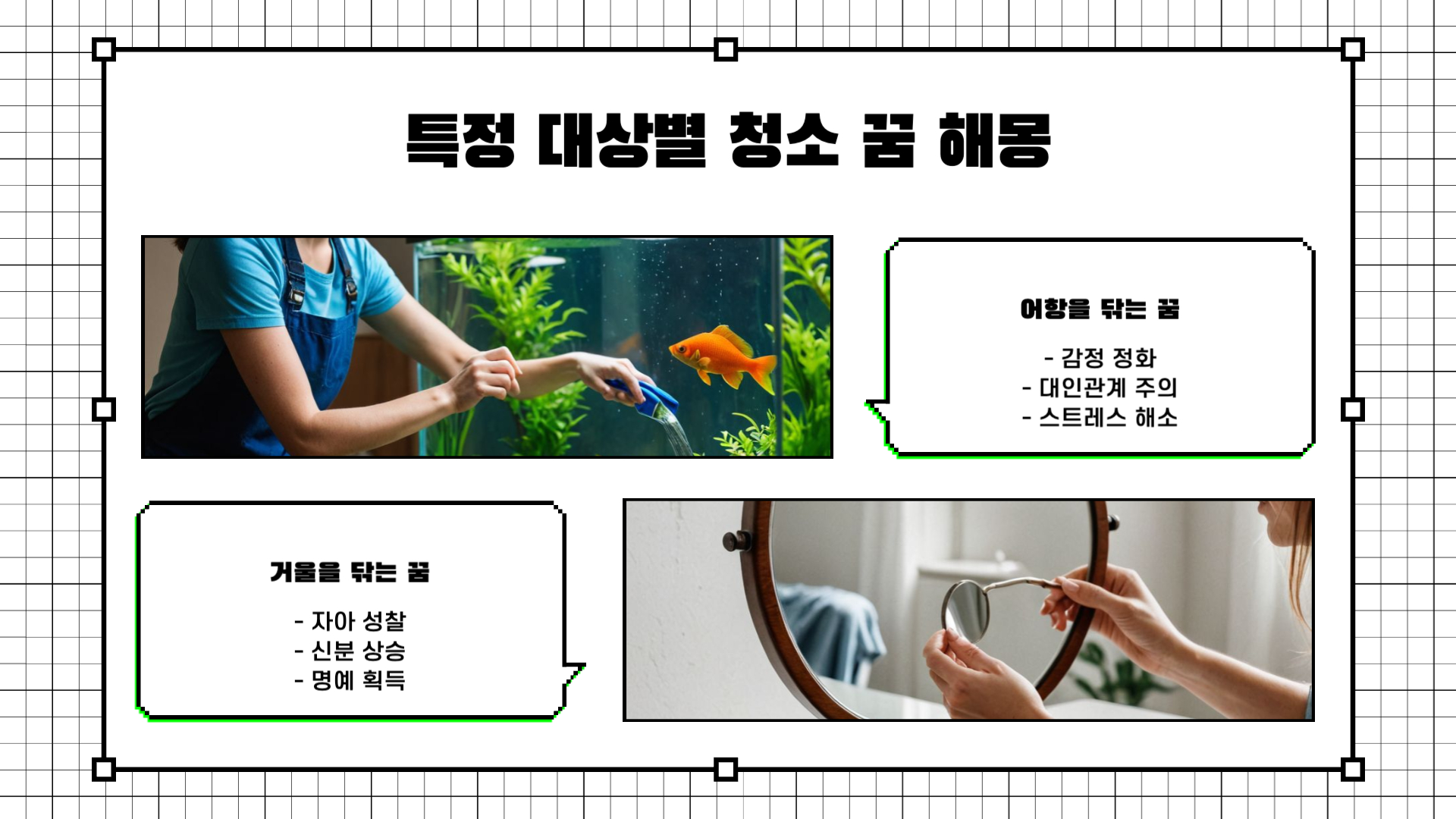 청소하는 꿈해몽