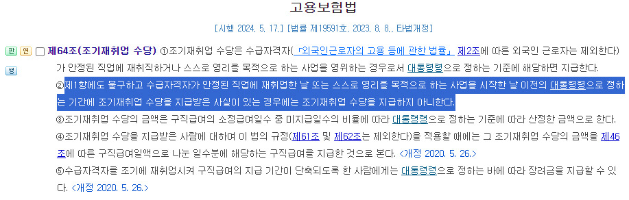 고용보험법 제64조제2항