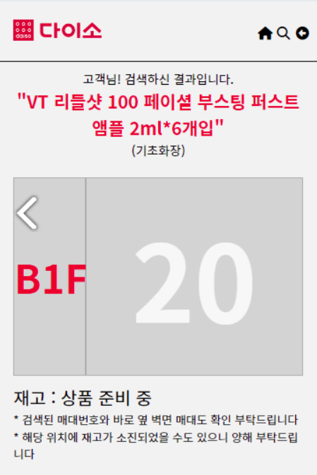 다이소 제품 검색하는 방법