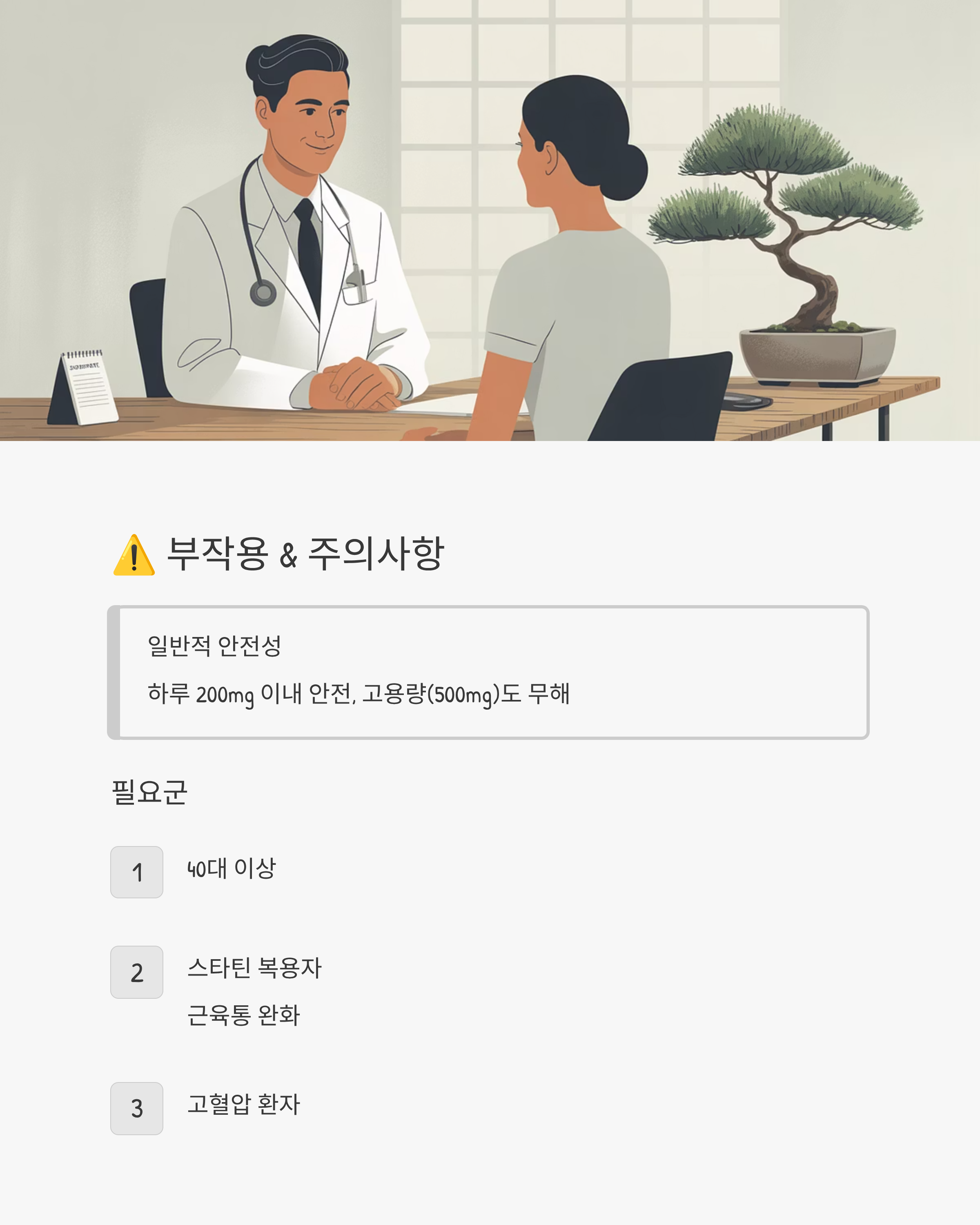 코엔자임Q10자료사진