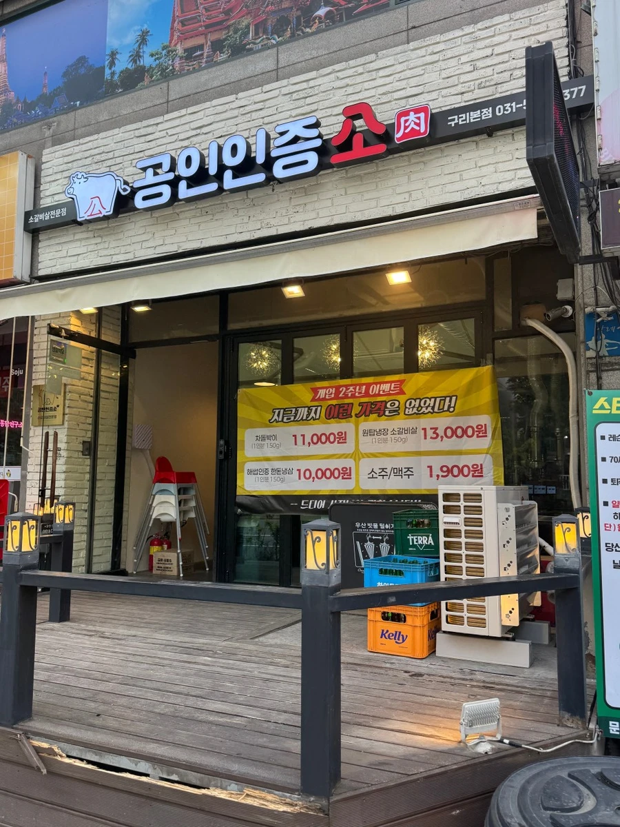 공인인증소 - 전경