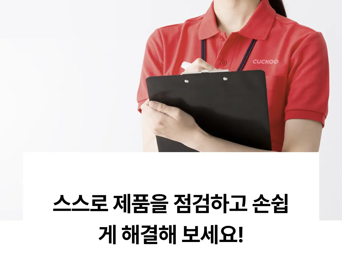 쿠쿠 서비스 센터 메인 화면