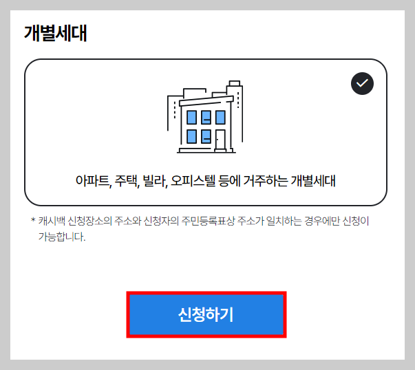 에너지캐시백 신청