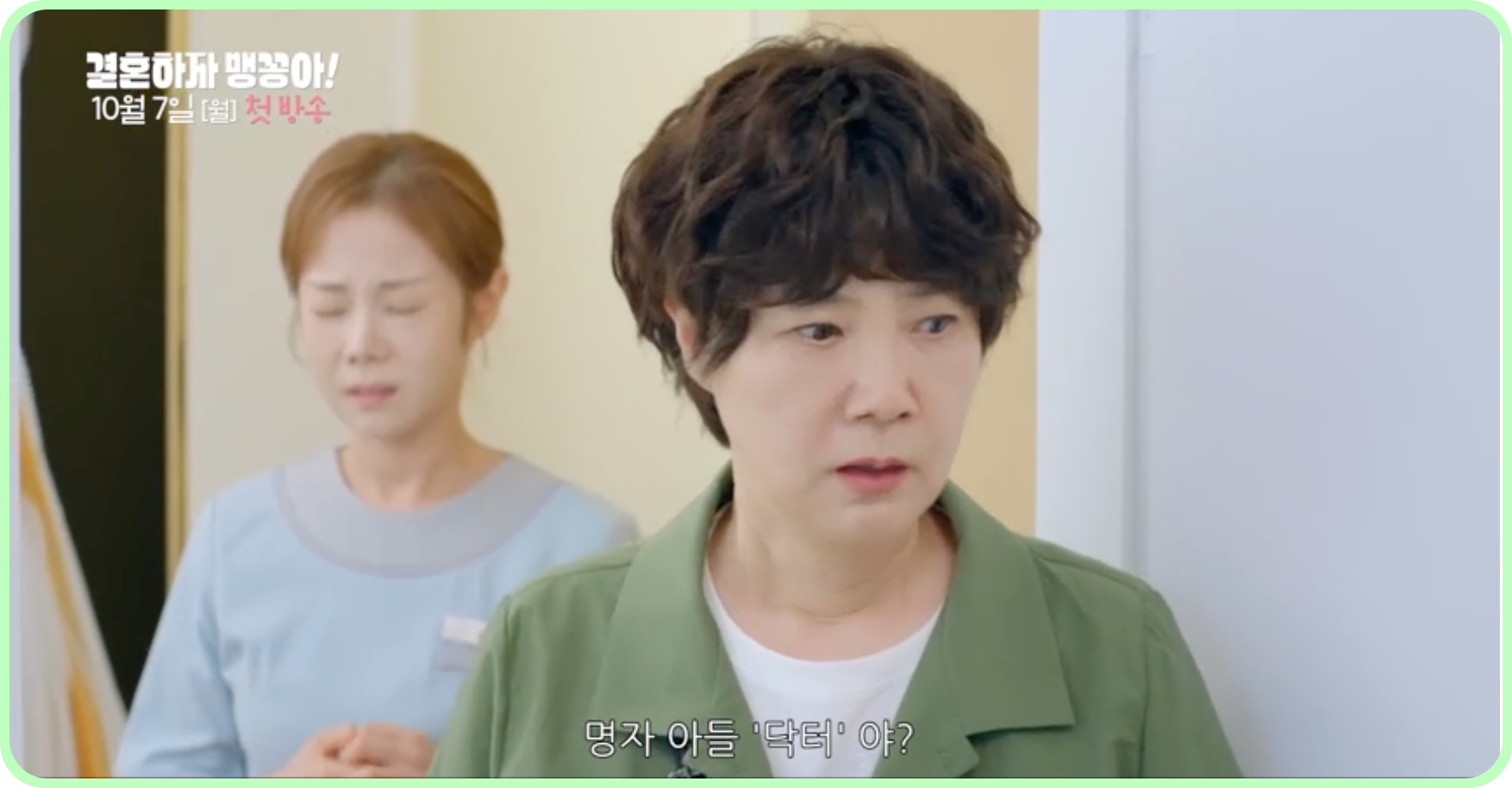 결혼하자 맹꽁아 다시보기 재방송