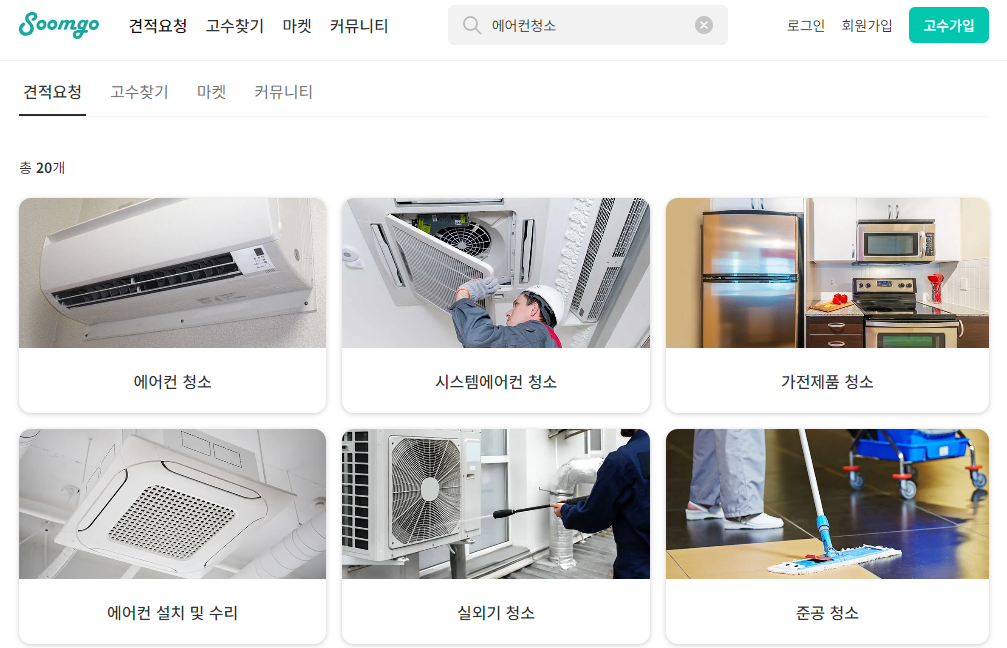 에어컨전문청소-숨고