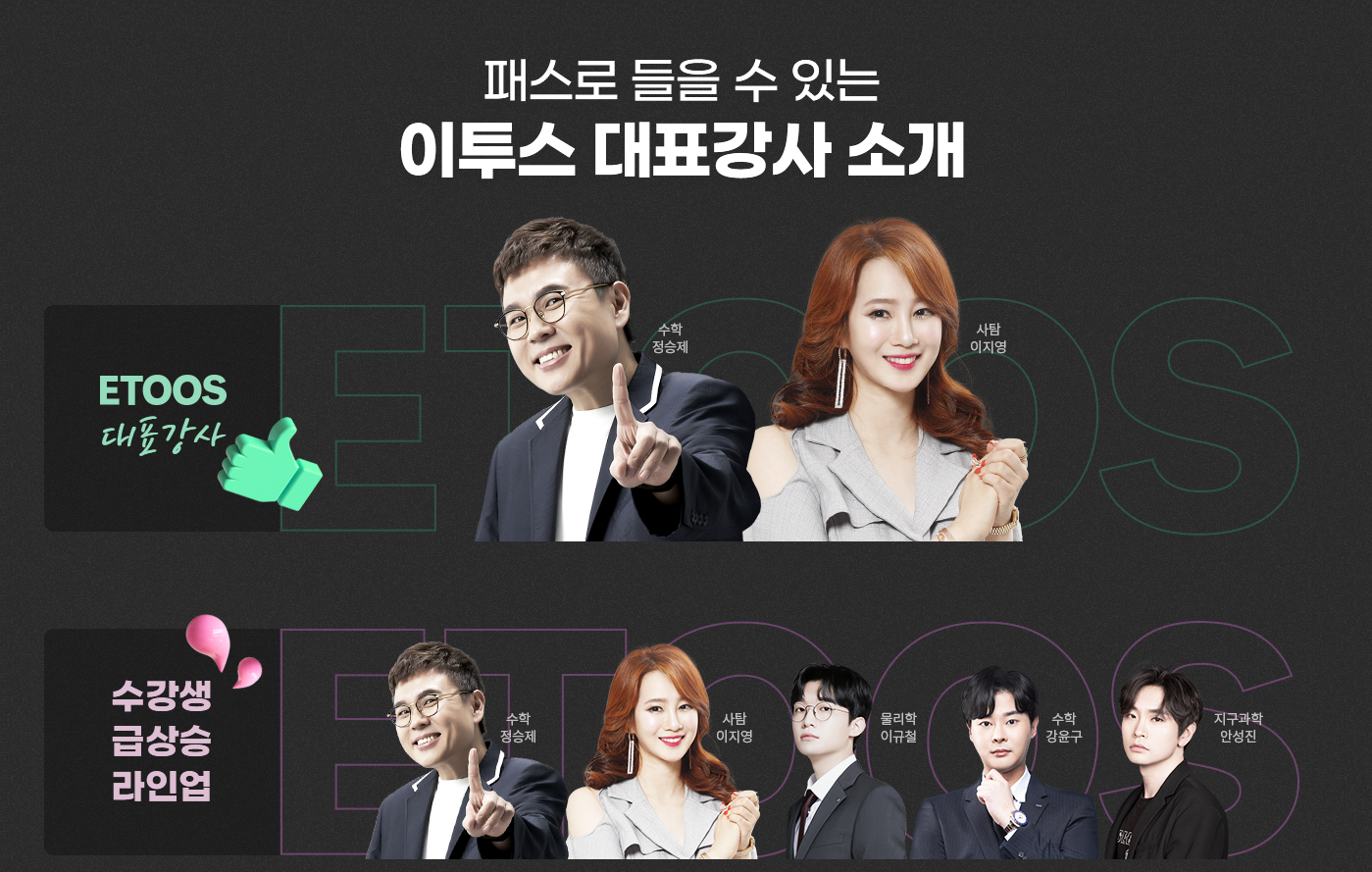 이투스강사진
