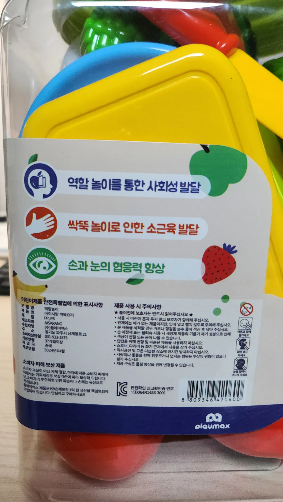 과일자르기-소꿉놀이-세트