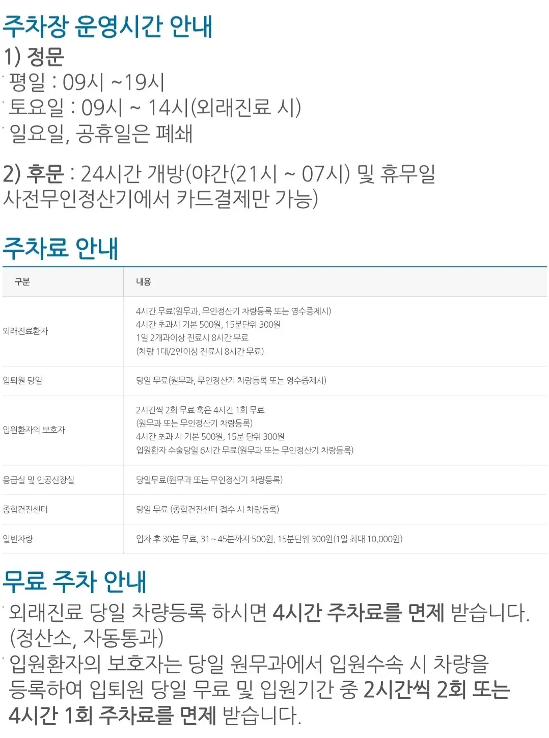 둔산동 대전을지대학교병원 전용주차장 위치 및 주차비 안내