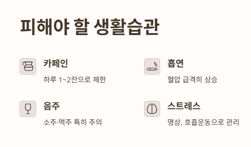 혈압에 영향을 주는 생활습관과 피해야 할 것들